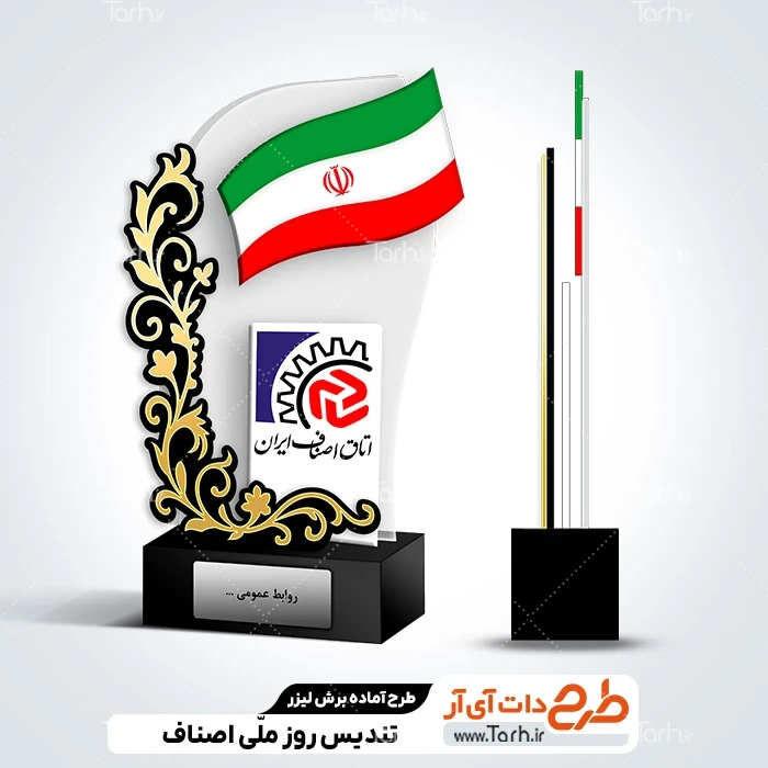 طرح لایه باز سی ان سی تندیس روز اصناف طرح لیزر تندیس روز ملی اصناف