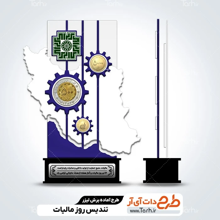 طرح سی ان سی تندیس روز ملی مالیات دانلود طرح تندیس روز مالیات