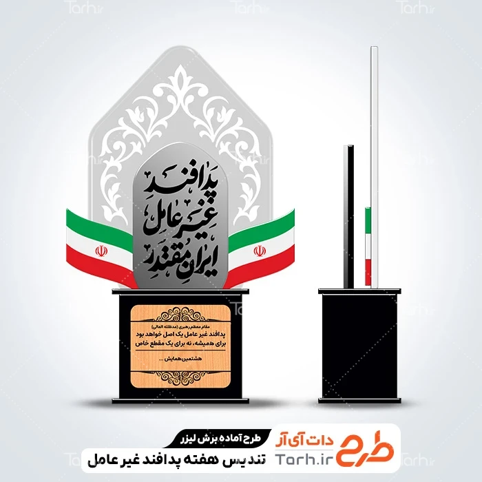 طرح سی ان سی تندیس هفته پدافند غیر عامل فایل برش لیزری تندیس هفته پدافند غیر عامل
