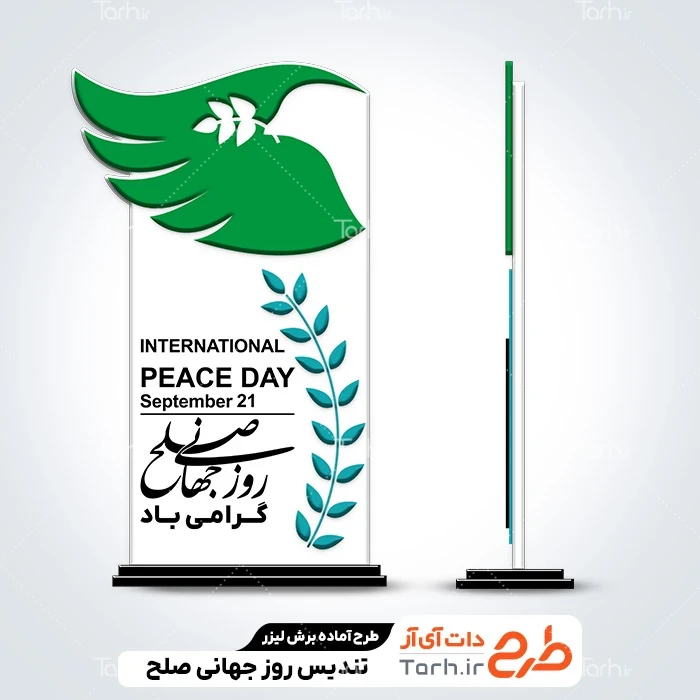 طرح سی ان سی تندیس روز صلح طرح برش لیزری تندیس روز جهانی صلح