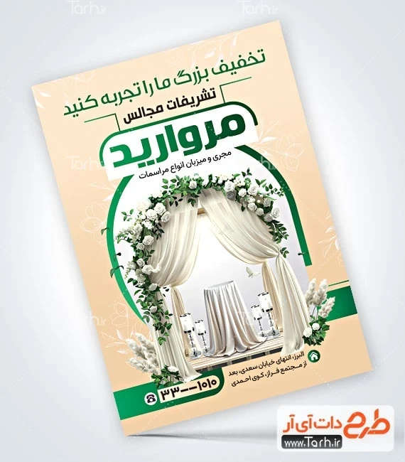 طرح تراکت تشریفات مجالس طرح آماده تراکت تشریفات عروسی با عکس دکور تالار