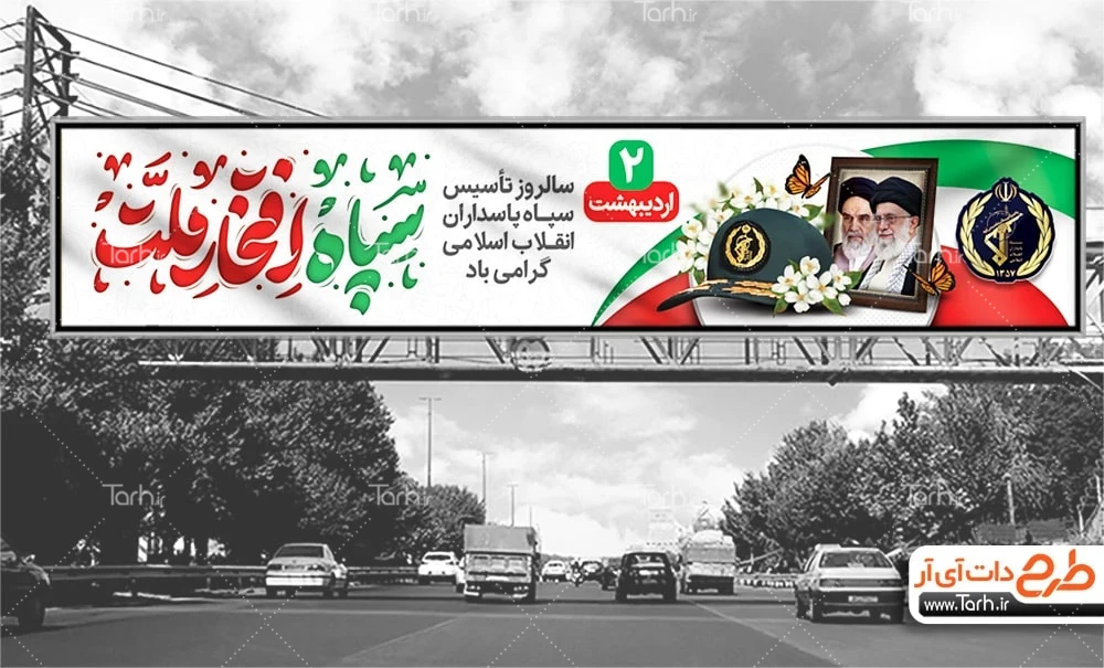 بنر خام روز سپاه پاسداران طرح لایه باز بیلبورد روز سپاه شامل خوشنویسی سپاه افتخار ملت