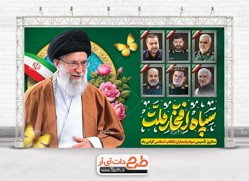بنر روز سپاه پاسداران طرح لایه باز بنر روز سپاه پاسداران شامل عکس رهبری