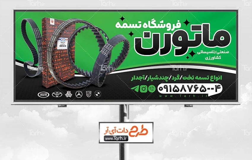 طرح لایه باز تسمه فروشی طرح خام تابلو تسمه فروشی شامل عکس تسمه