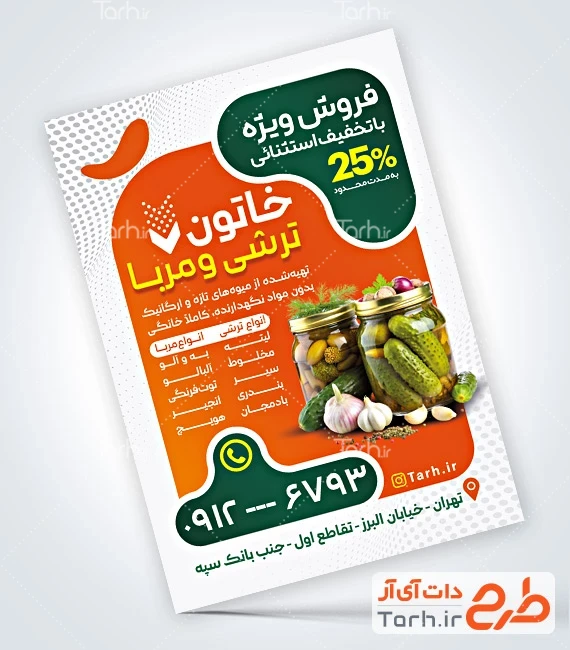 طرح خام تراکت ترشیجات طرح خام تراکت فروش ترشی و مربا با عکس خیارشور