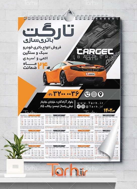طرح تقویم برق اتومبیل شامل عکس باتری اتومبیل جهت چاپ تقویم دیواری باتری سازی&nbsp;1402