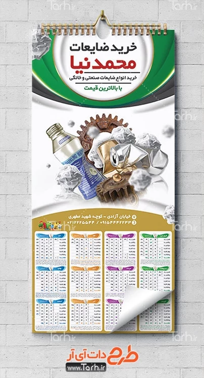 تقویم دیواری خام ضایعات شامل عکس ضایعات جهت چاپ تقویم شرکت بازیافت زباله 1402