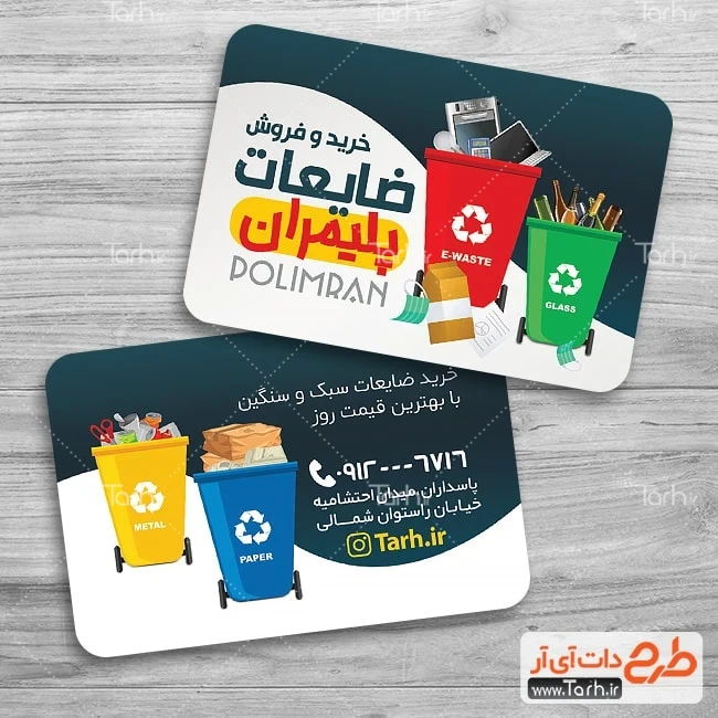 طرح psd کارت ویزیت ضایعات طرح آماده کارت ویزیت ضایعات شامل سطل جداکننده ضایعات