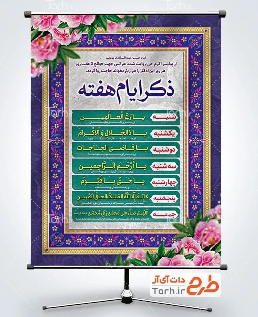 بنر خام ذکر روزهای هفته دانلود بنر ذکر ایام هفته شامل وکتور گل