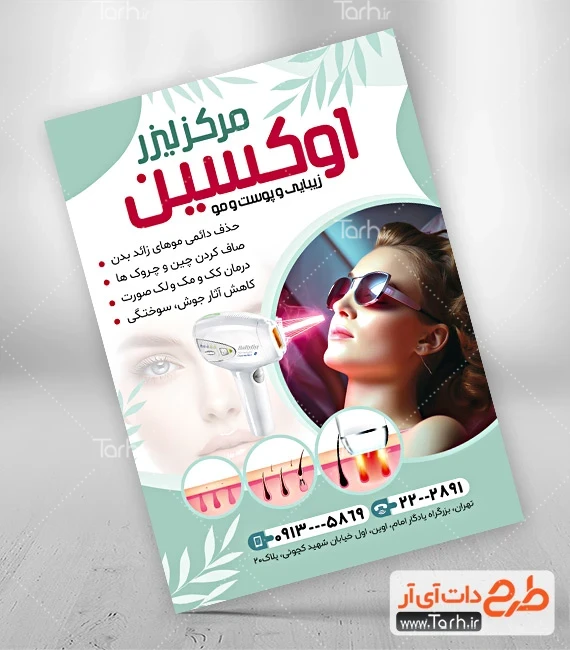 تراکت قابل ویرایش کلینیک لیزر موهای زائد دانلود پوستر تبلیغاتی کلینیک لیزر شامل عکس دستگاه لیزر