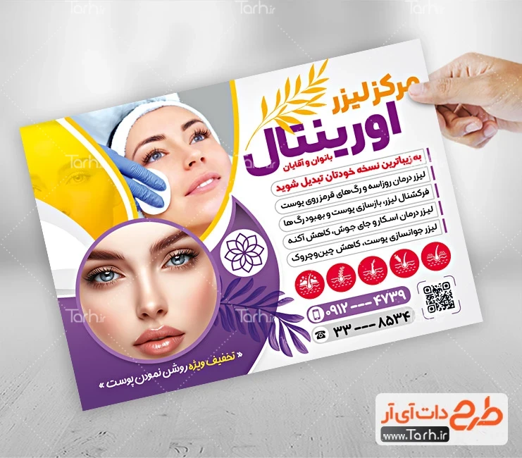 تراکت قابل ویرایش کلینیک لیزر موهای زائد نمونه تراکت لایه باز لیزر موهای زائد شامل عکس مدل زن