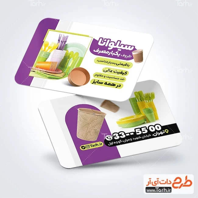 کارت ویزیت قابل ویراش فروش ظروف یکبار مصرف طرح خام کارت ویزیت فروشگاه ظروف یکبار مصرف شامل عکس ظروف یکبر مصرف