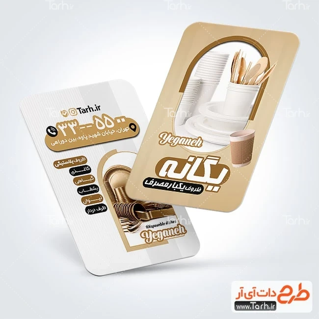 کارت ویزیت قابل ویراش فروش ظروف یکبار مصرف نمونه کارت ویزیت ظروف یکبارمصرف شامل عکس ظروف یکبار مصرف