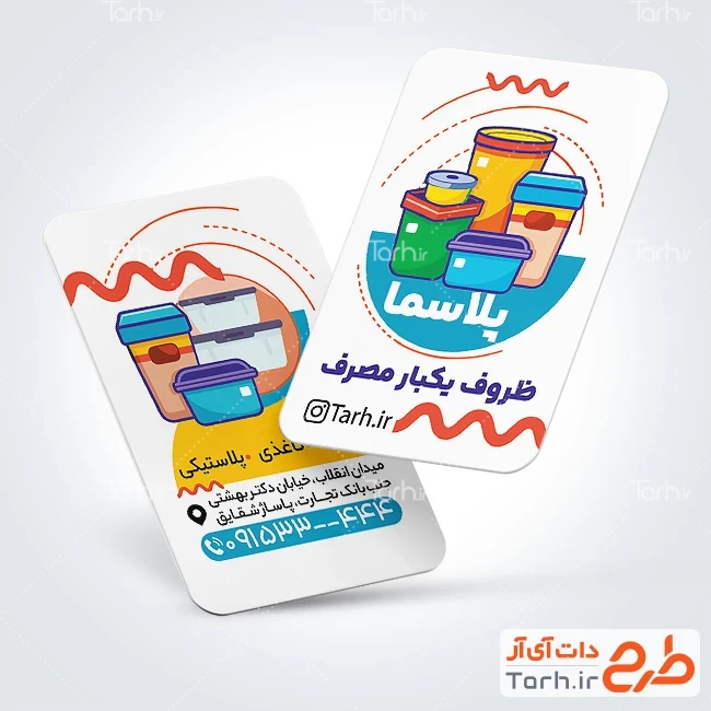 کارت ویزیت قابل ویراش فروش ظروف یکبار مصرف طرح خام کارت ویزیت ظروف یکبار مصرف با قابلیت ویرایش المان ها