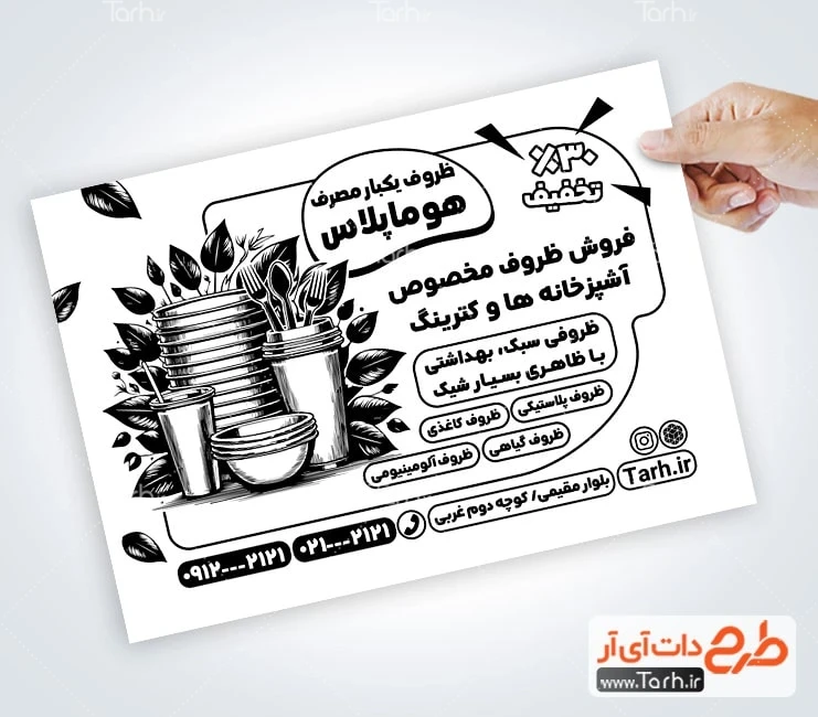 طرح خام تراکت ریسو پلاسکو فروشی دانلود طرح تراکت تک رنگ فروش ظروف یکبار مصرف با قابلیت ویرایش المان ها