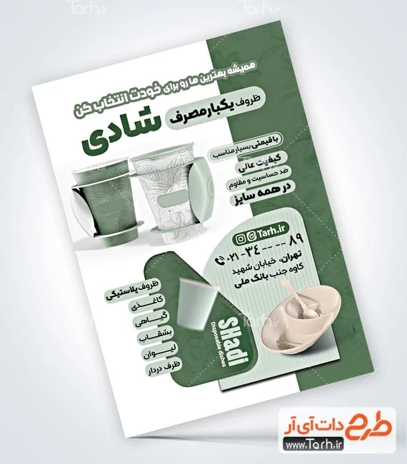 دانلود تراکت فروش ظرف پلاستیکی طرح تراکت رنگی ظروف یکبار مصرف شامل عکس ظروف یکبار مصرف
