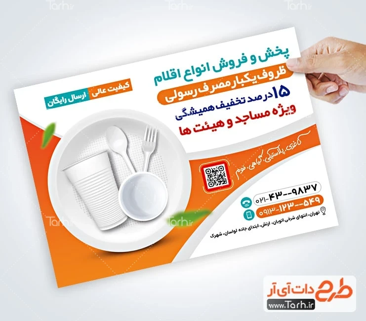 دانلود تراکت فروش ظرف پلاستیکی نمونه تراکت فروش ظروف یکبار مصرف شامل عکس ظرف غذای یکبار مصرف