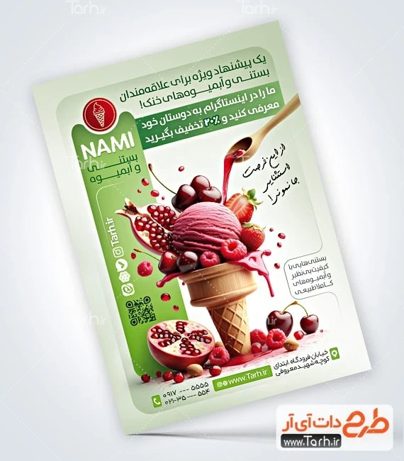 طرح منو آبمیوه بستنی تراکت لایه باز آبمیوه بستنی با عکس بستنی