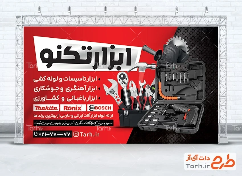 طرح خام بنر ابزار فروشی طرح بنر لایه باز فروش ابزار آلات شامل رنگبندی قرمز