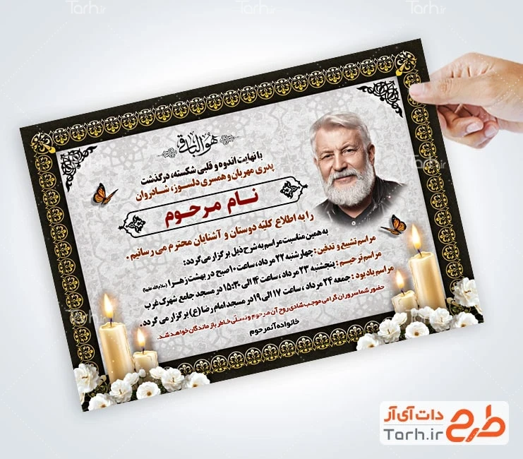 طرح قابل ویرایش آگهی ترحیم پدر طرح اعلامیه ترحیم فوت پدر شامل محل جایگذاری عکس مرحوم