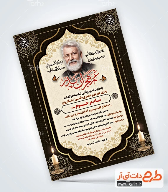 طرح آگهی ترحیم پدر دانلود طرح آگهی ترحیم فوت پدر شامل محل جایگذاری عکس مرحوم