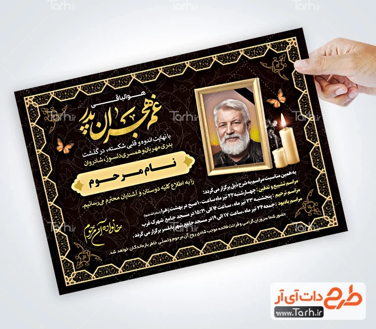 طرح آگهی ترحیم فوت پدر طرح آماده آگهی ترحیم پدر شامل محل جایگذاری عکس مرحوم