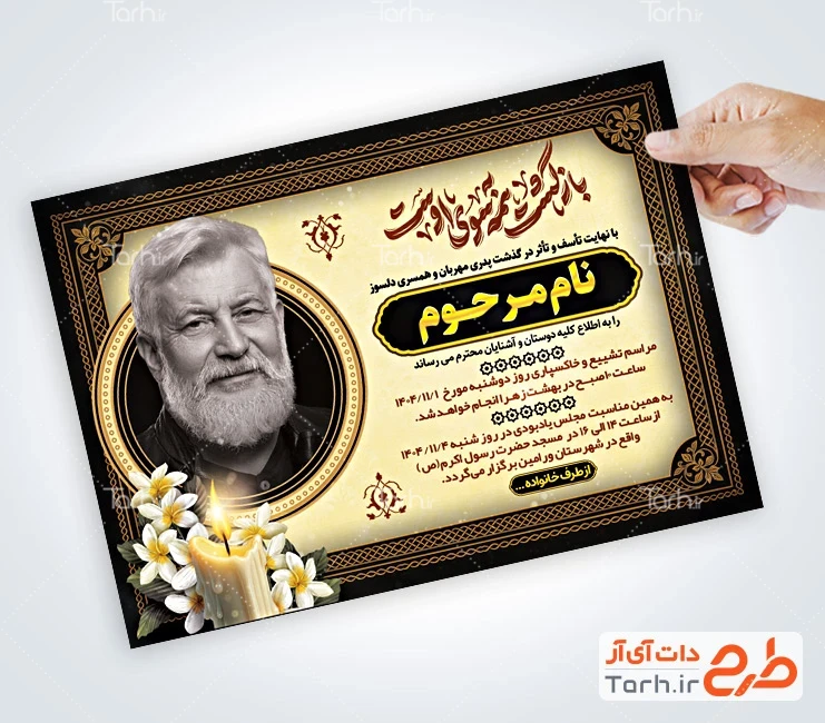 طرح لایه باز آگهی فوت پدر دانلود طرح اعلامیه ترحیم پدر شامل خوشنویسی بازگشت همه به سوی اوست