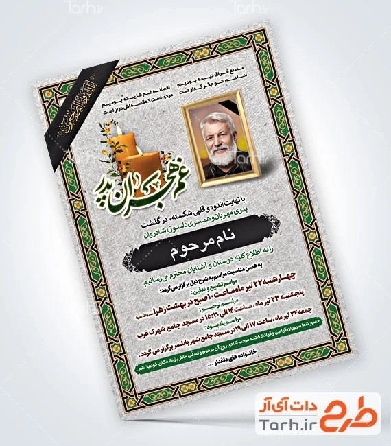 طرح آماده آگهی ترحیم پدر طرح لایه باز آگهی ترحیم فوت پدر شامل خوشنویسی غم هجران پدر