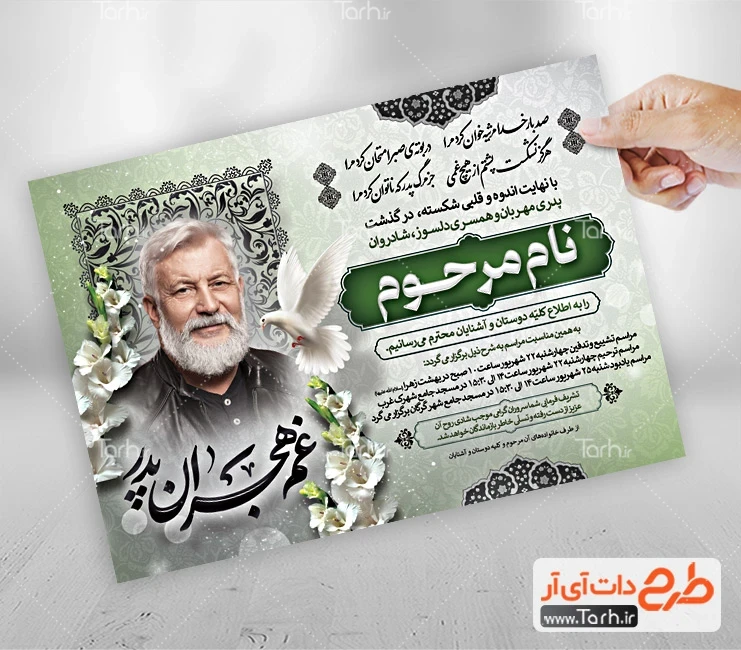 طرح خام آگهی فوت پدر طرح لایه باز آگهی ترحیم پدر شامل خوشنویسی غم هجران پدر