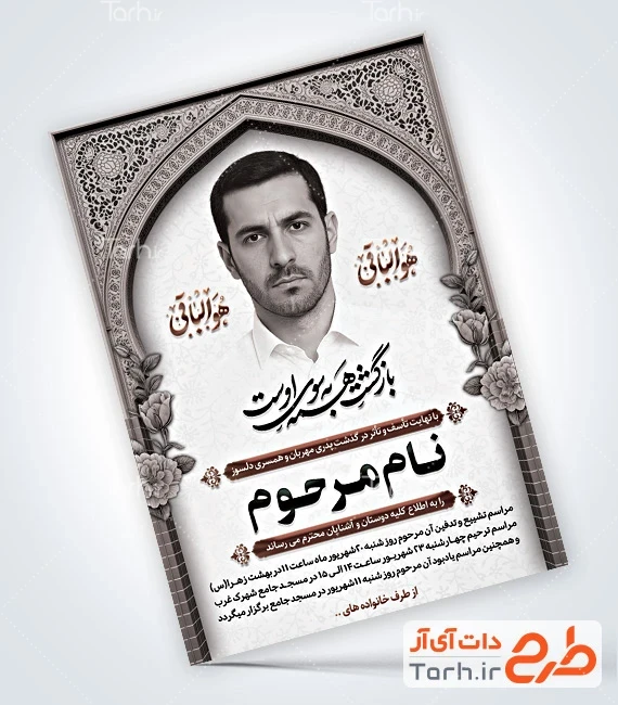 طرح لایه باز آگهی فوت پدر طرح لایه باز آگهی ترحیم پدر با خوشنویسی بازگشت همه به سوی اوست