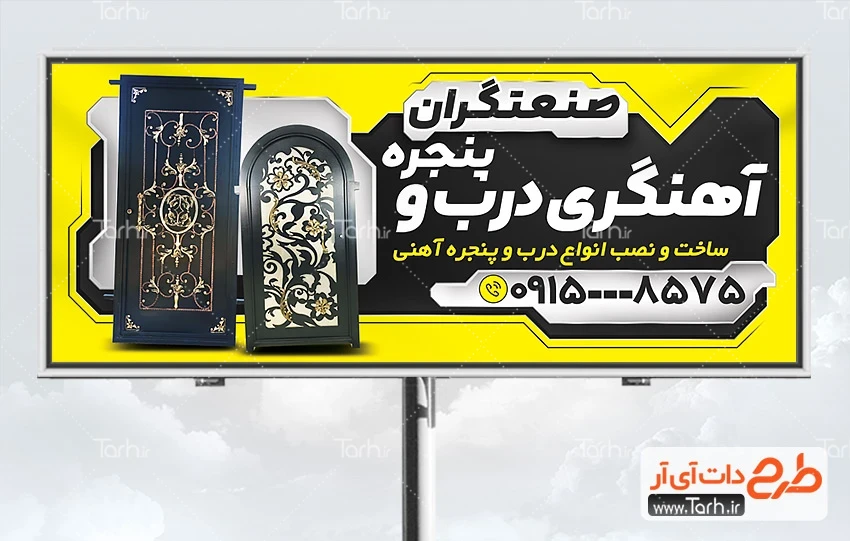 طرح بنر خدمات آهنگری دانلود طرح تابلو کارگاه آهنگری و درب و پنجره سازی شامل عکس درب فرفورژه