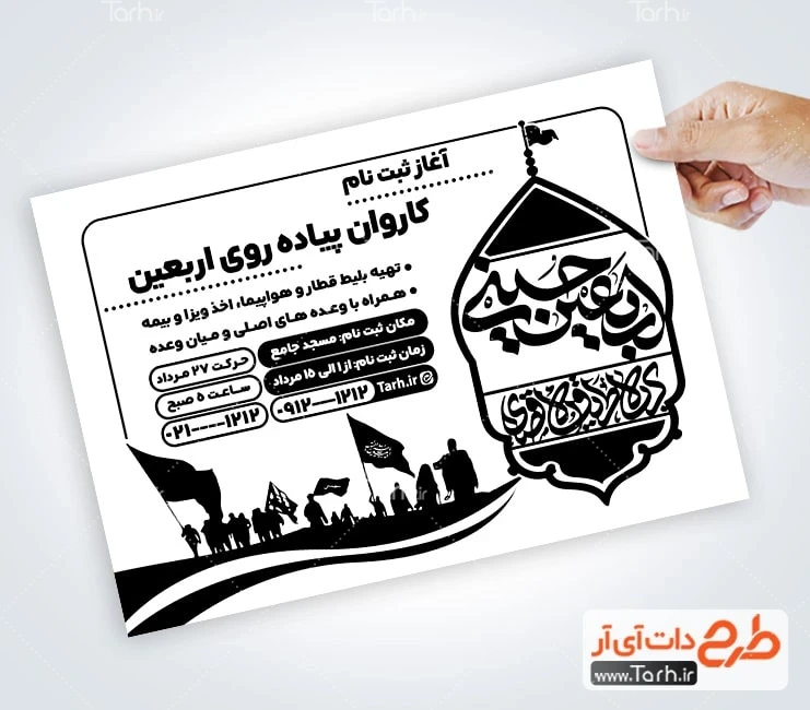 تراکت تراکت ریسو مراسم پیادره روی اربعین طرح تراکت سیاه و سفید اطلاعیه ثبت نام اربعین با تایپوگرافی اربعین حسینی