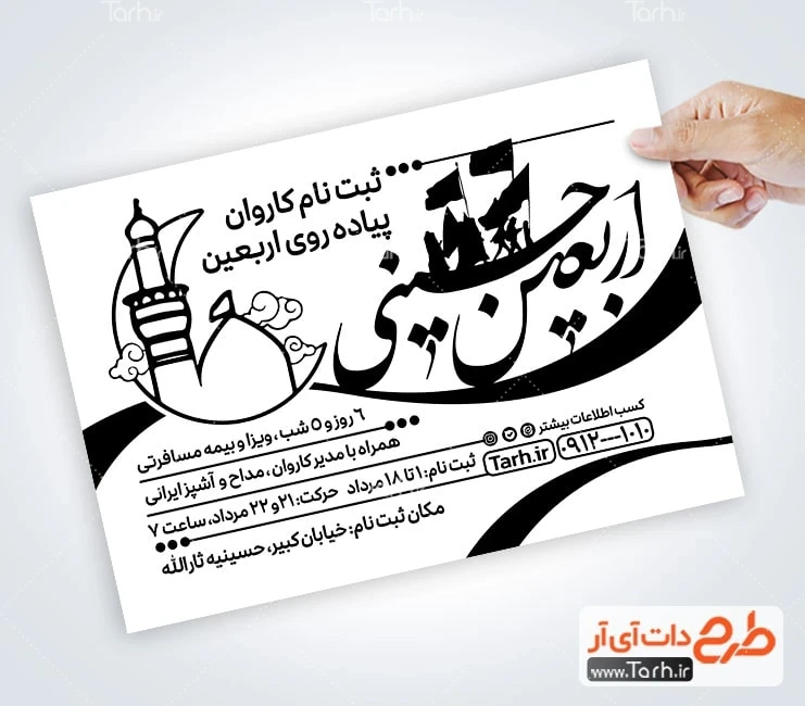 دانلود تراکت ریسو ثبت نام مراسم پیادره روی اربعین طرح تراکت تک رنگ ثبت نام پیاده روی اربعین با تایپوگرافی اربعین حسینی