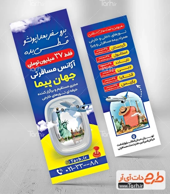 دانلود طرح تراکت تور مسافرتی لایه باز طرح لایه باز تراکت دو رو تور گردشگری شامل عکس هواپیما