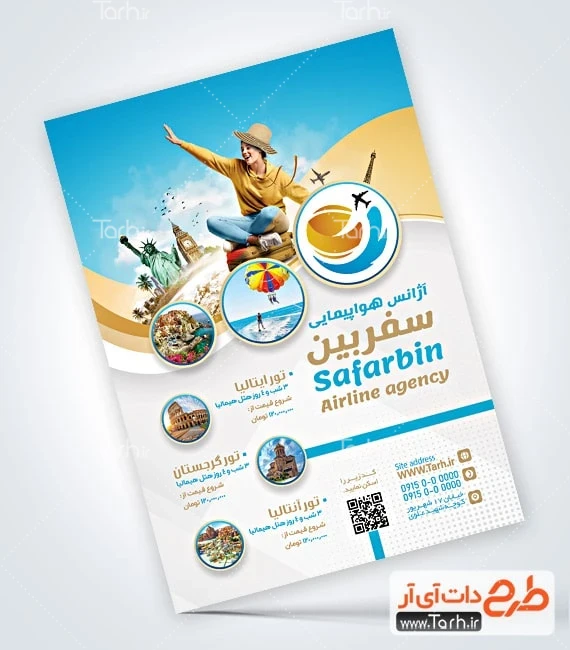 دانلود طرح تراکت تور مسافرتی لایه باز تراکت لایه باز آژانس مسافرتی شامل عکس اماکن گردشگری