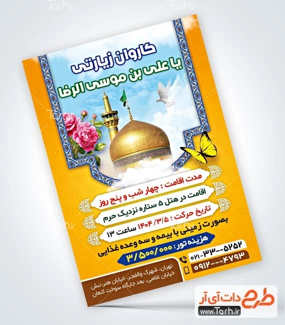 تراکت تبلیغاتی لایه باز خدمات زیارتی لایه باز تراکت لایه باز کاروان زیارتی مشهد شامل عکس حرم امام رضا