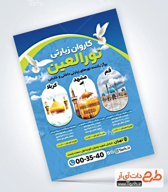 تراکت خدمات زیارتی قابل ویرایش فایل لایه باز تراکت آژانس زیارتی شامل عکس حرم امام حسین