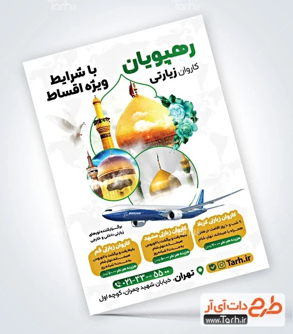 طرح تراکت خام خدمات زیارتی تراکت خام آژانس زیارتی شامل عکس اماکن زیارتی