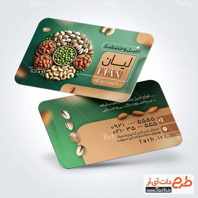 کارت ویزیت خام آجیل فروشی فایل کارت ویزیت آجیل و خشکبار شامل عکس مغزیجات