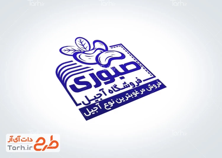 طرح مهر لایه باز آجیل و خشکبار دانلود طرح مهرسازی آجیل فروشی شامل وکتور آجیل