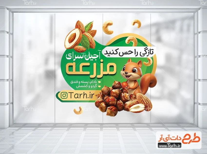 استیکر آجیل فروشی طرح لایه باز استیکر فروشگاهی آجیل فروشی با تصویرسازی فندق و سنجاب