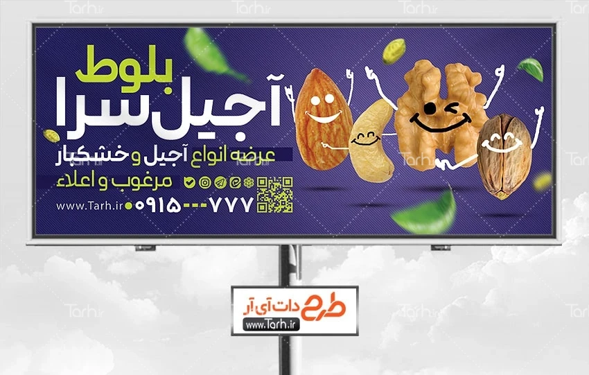 بنر خام آجیل و خشکبار بنر لایه باز آجیل فروشی شامل عکس انواع آجیل