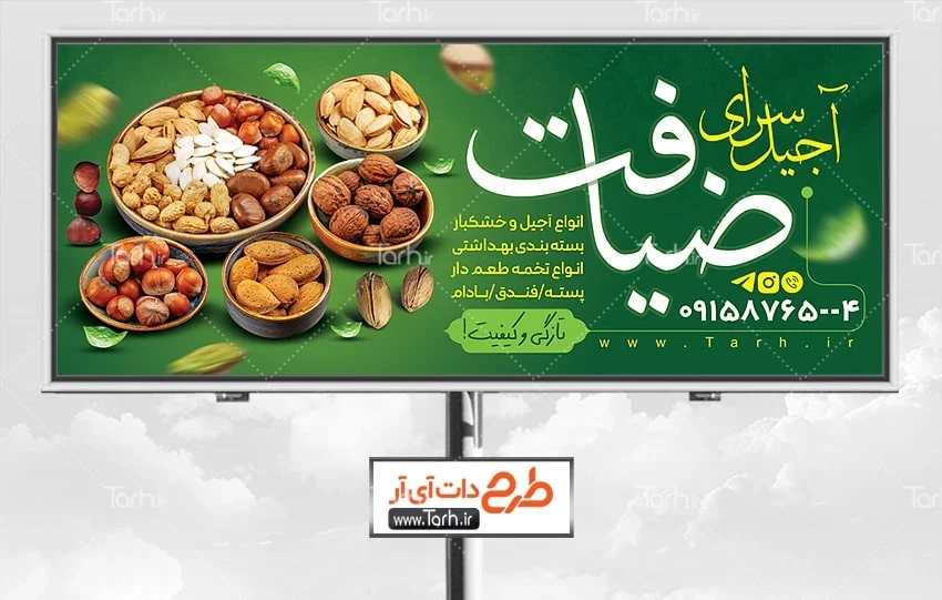بنر خام آجیل و خشکبار طرح لایه باز تابلو آجیل و خشکبار شامل عکس انواع آجیل