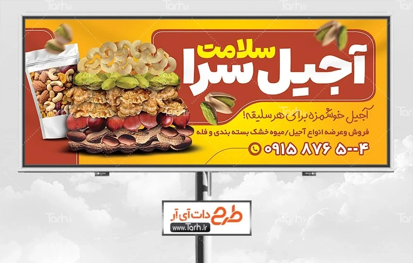 بنر خام آجیل و خشکبار بنر خام آجیل فروشی شامل عکس انواع آجیل