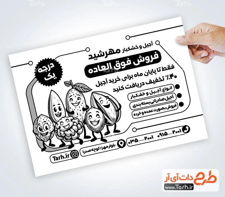 طرح قابل ویرایش تراکت آجیل و خشکبار فروشی تراکت سیاه و سفید فروشگاه آجیل و خشکبار شامل وکتور سیاه و سفید آجیل