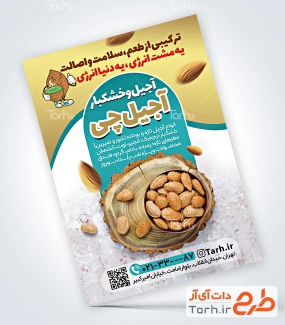 طرح لایه باز تراکت خشکبار فروشی تراکت تبلیغاتی فروشگاه آجیل و خشکبار شامل عکس ظرف بادام