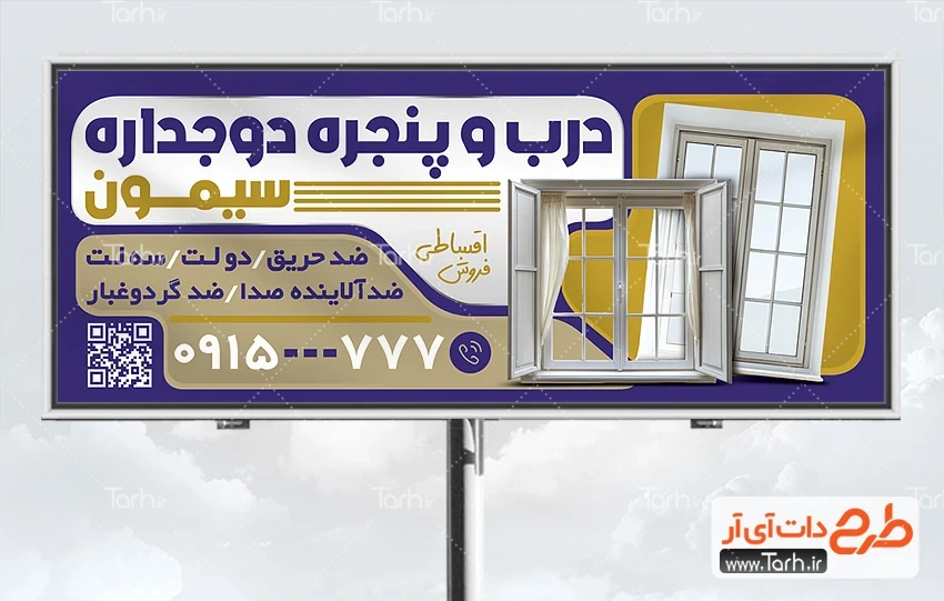 دانلود تابلو درب و پنجره سازی دانلود بنر لایه باز در و پنجره دوجداره شامل عکس پنجره