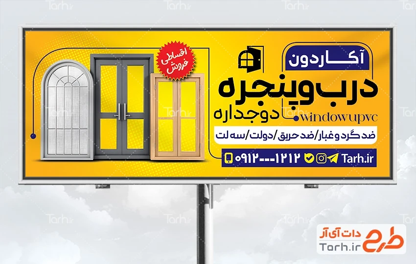 دانلود تابلو لایه باز درب و پنجره سازی طرح بنر تبلیغاتی فروش درب و پنجره دوجداره شامل پنجره دوجداره