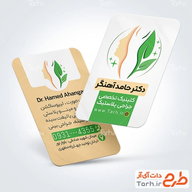 دانلود طرح کارت ویزیت جراح پلاستیک طرح آماده کارت ویزیت جراحی زیبایی شامل وکتور زن