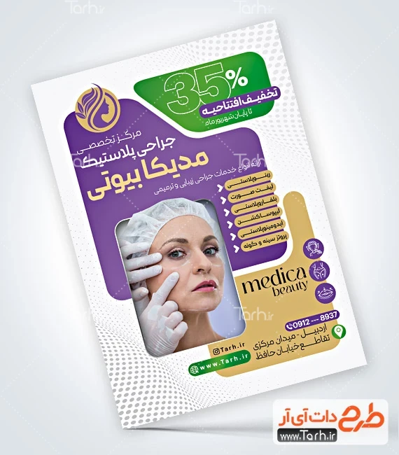 دانلود تراکت جراحی پلاستیک دانلود تراکت خام جراح پلاستیک شامل عکس زن
